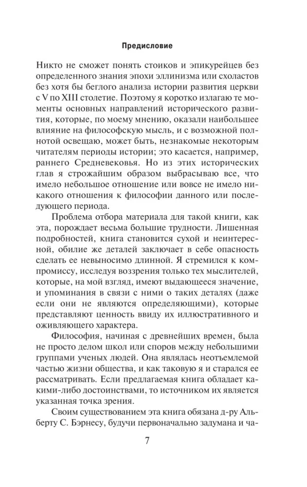 Rietumu filozofijas vēsture (divos sējumos) 1. sējums